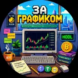ЗаГрафиком