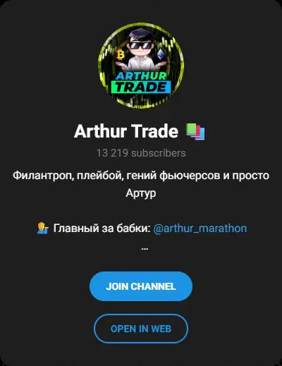 Промокарточка Telegram-канала Arthur Trade