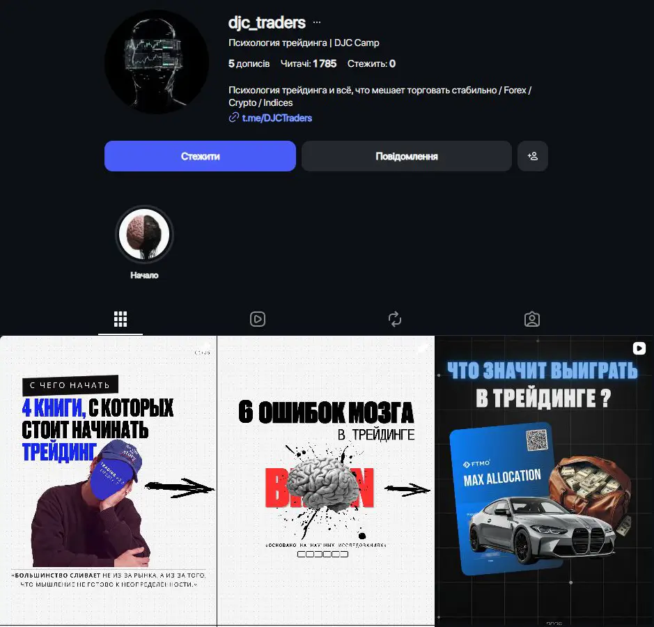 Шапка и сетка Instagram DJC Traders: психология трейдинга и визуальные образы успеха