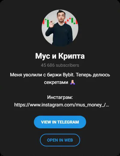 Telegram-профиль Мус и Крипта с историей об уходе с Bybit