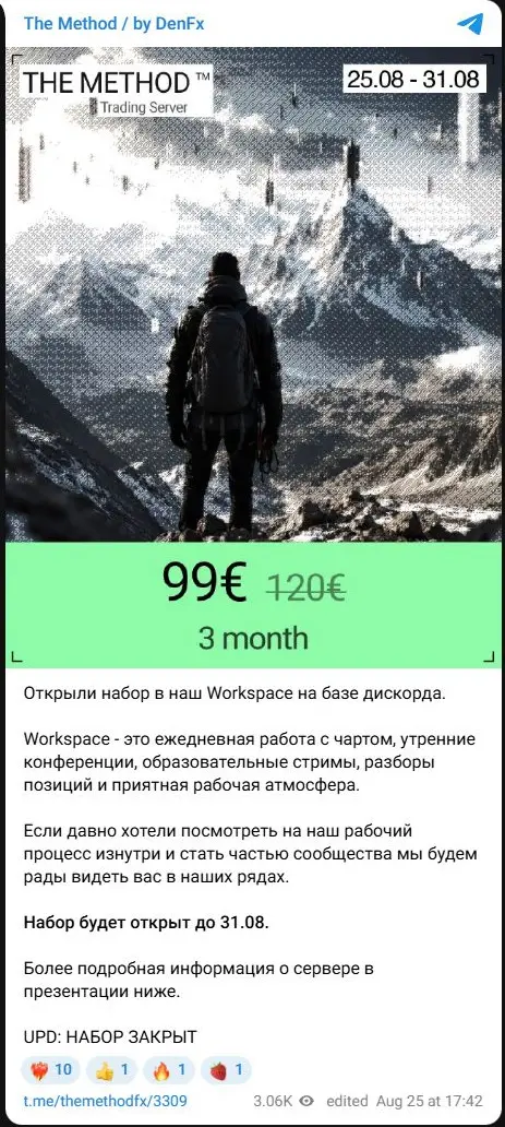 Условия набора Method Workspace: 99 евро на три месяца, позднее набор закрыт
