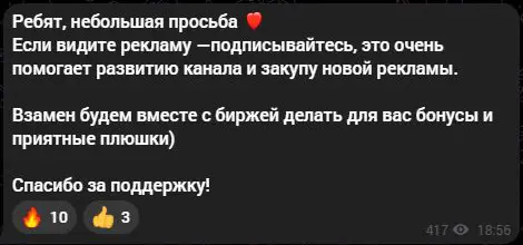 Arthur Trade просит подписываться на рекламу для развития канала и обещает бонусы от биржи
