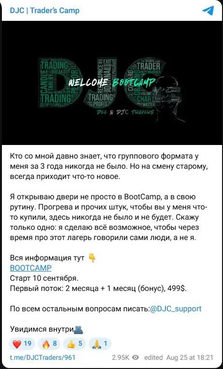 Первоначальное объявление DJC BootCamp: 499 долларов и старт 10 сентября