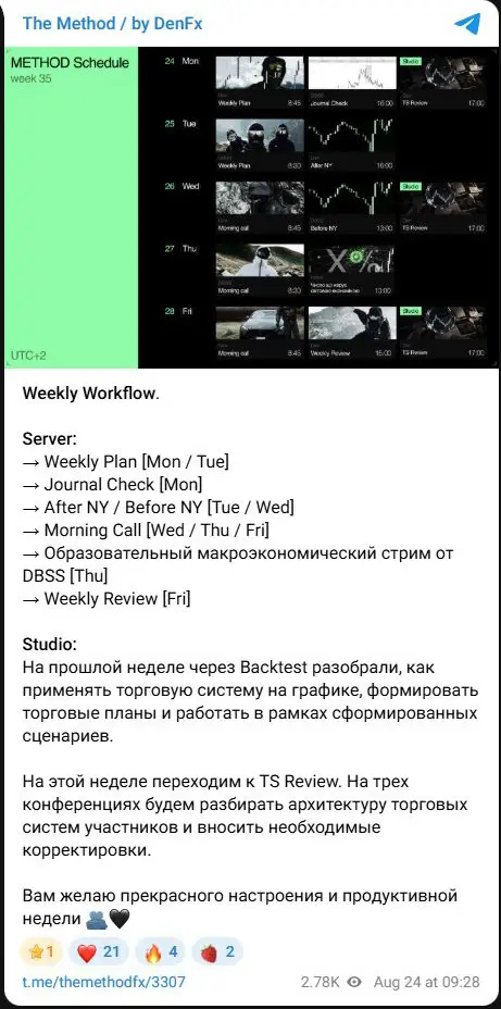 Расписание The Method с рабочими сессиями и стримом DBSS