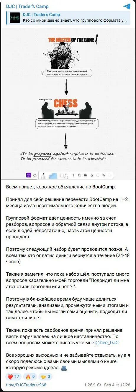 DJC переносит BootCamp на один-два месяца, обещает возврат и предлагает личное наставничество