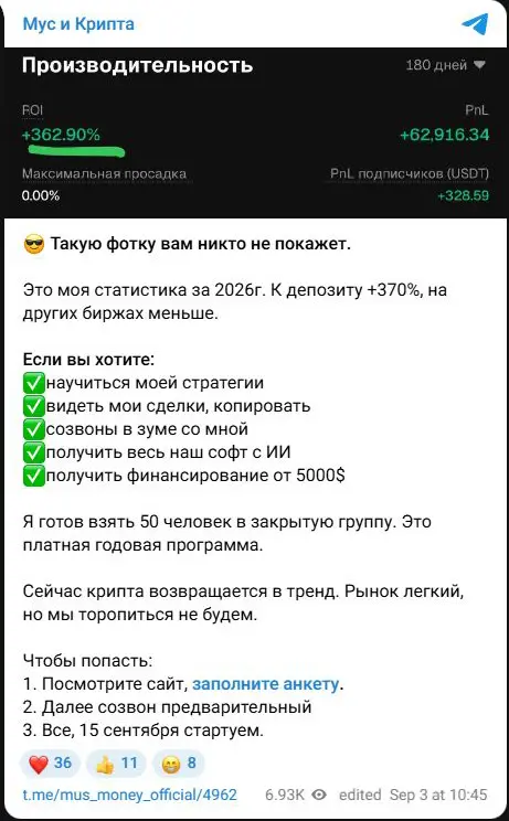 Муслим показывает фрагмент доходности и набирает 50 человек в платную годовую программу