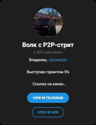 Волк с P2P-стрит — profile-4