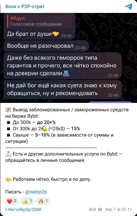 Волк с P2P-стрит — volk-withdrawal