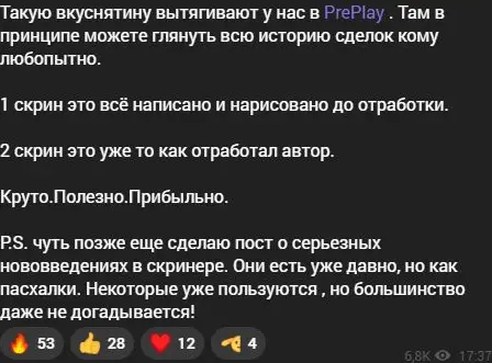 Сообщение о полной истории в PrePlay и демонстрации примеров до и после