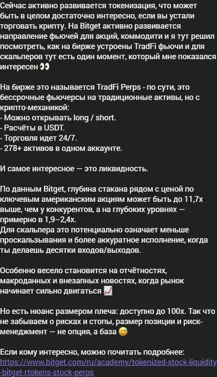 Публикация CryptoScalping о TradFi-фьючерсах Bitget и высоком плече