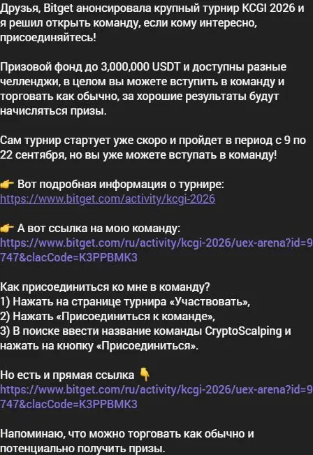 Приглашение CryptoScalping в команду KCGI 2026 с общим призовым фондом