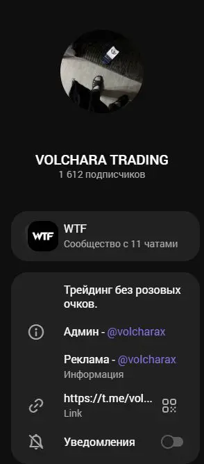 Описание VOLCHARA TRADING с аватаром и контактным аккаунтом