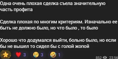 Признание VOLCHARA о плохой сделке и потере значительной части прибыли