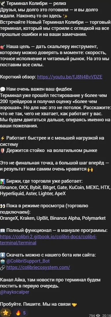 Пересланная в VOLCHARA презентация релиза от команды Colibri