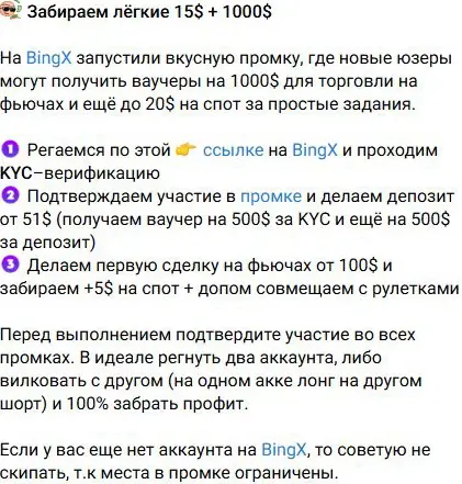 Публикация об акции BingX с заявлением о стопроцентной прибыли