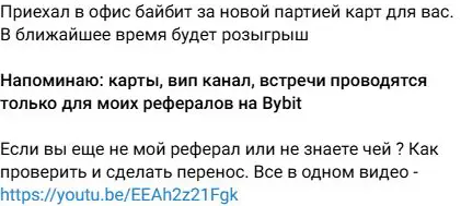 Распространённое в Tesla предложение Дмитрия Ткачёва о VIP для рефералов Bybit