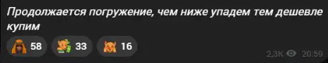 Фрагмент Данте с предложением рассматривать дальнейшее падение как более дешёвую покупку