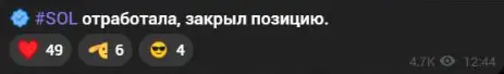 Короткое сообщение HOLDER об отработке SOL и закрытии позиции