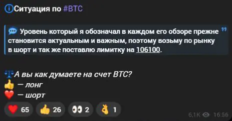 Публикация HOLDER о шорте Bitcoin по рынку и лимитной заявке на 106100