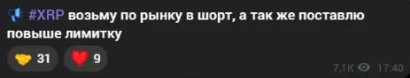Текст HOLDER о рыночном шорте XRP и дополнительной заявке без числового уровня