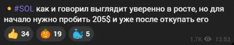 Публикация Князя Тыквы об условии покупки SOL после пробоя 205 долларов