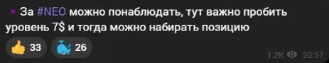 Сообщение Хранителя USDT об условии набора NEO после уровня 7 долларов