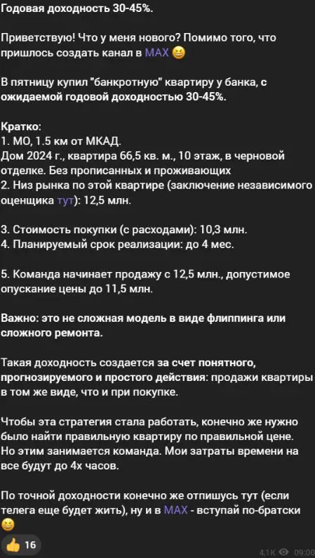 Условия покупки квартиры и ожидаемая доходность её перепродажи