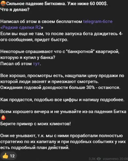 Обновление о продолжающейся продаже квартиры и ожидаемом результате