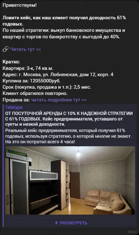 Приветственный кейс бота Редкие сделки R2 с заявленной годовой доходностью