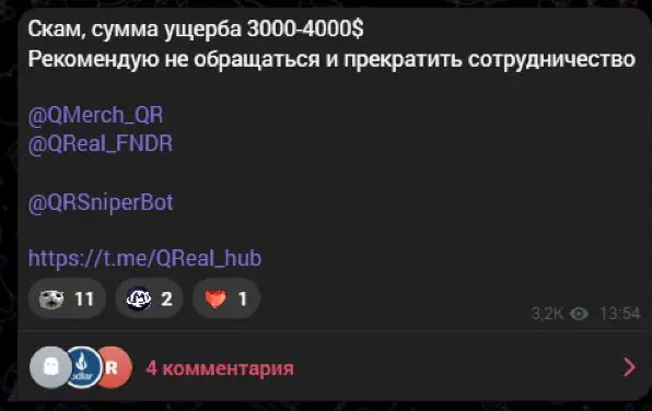 Предупреждение о чужом обмане не проверяет сам канал