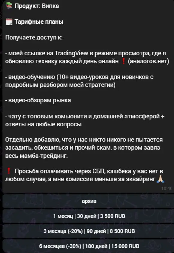 Что показывает бот до оплаты