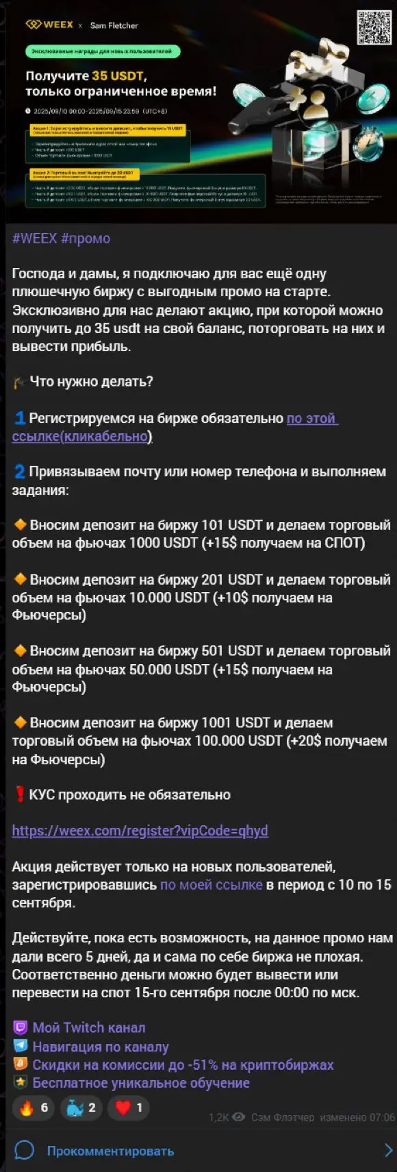 Архивная акция WEEX от сентября 2025 года с требованиями по депозиту и обороту