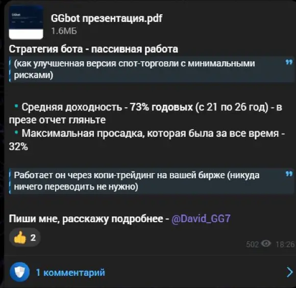 Предложение бота со средней годовой доходностью 73% и максимальной просадкой 32%
