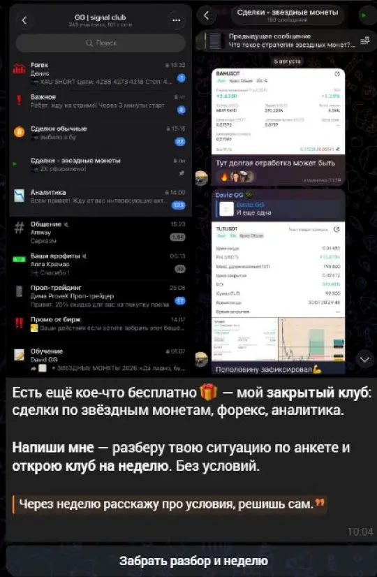 Бот GG Invest предлагает бесплатную неделю и обещает раскрыть условия позднее