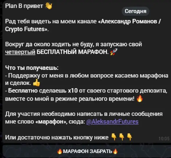 Приветственный бот обещает бесплатный марафон с увеличением депозита в десять раз