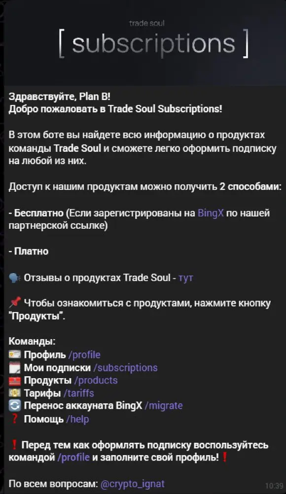 Бот Trade Soul предлагает платный доступ либо бесплатный через партнёрскую регистрацию