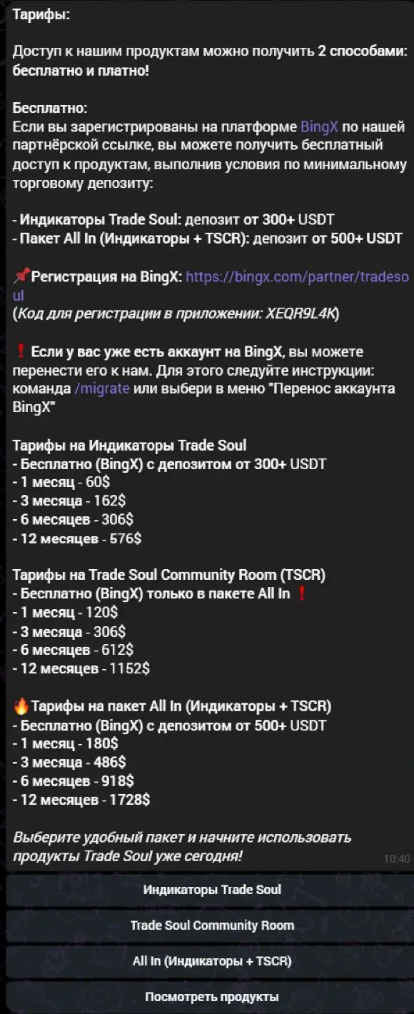 Полный тарифный экран Trade Soul с депозитами 300 и 500 USDT и платными подписками