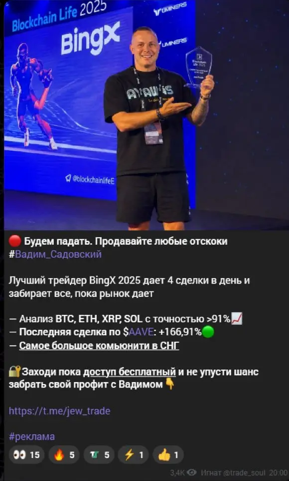 Рекламная публикация о стороннем трейдере с точностью выше 91% и крупным результатом AAVE